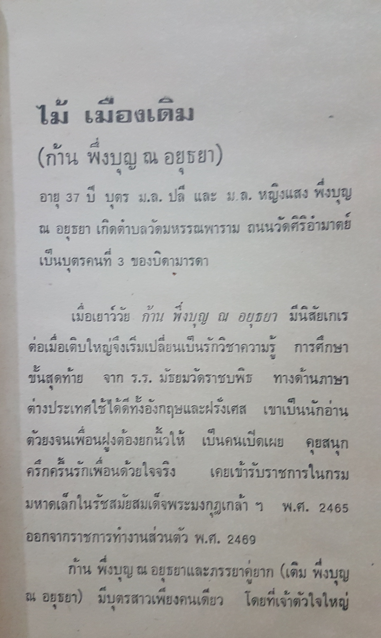 แผลเก่า เกวียนหัก แสนแสบ (ปกแข็ง) อมตะนิยาย บทประพันธ์ ไม้เมืองเดิม