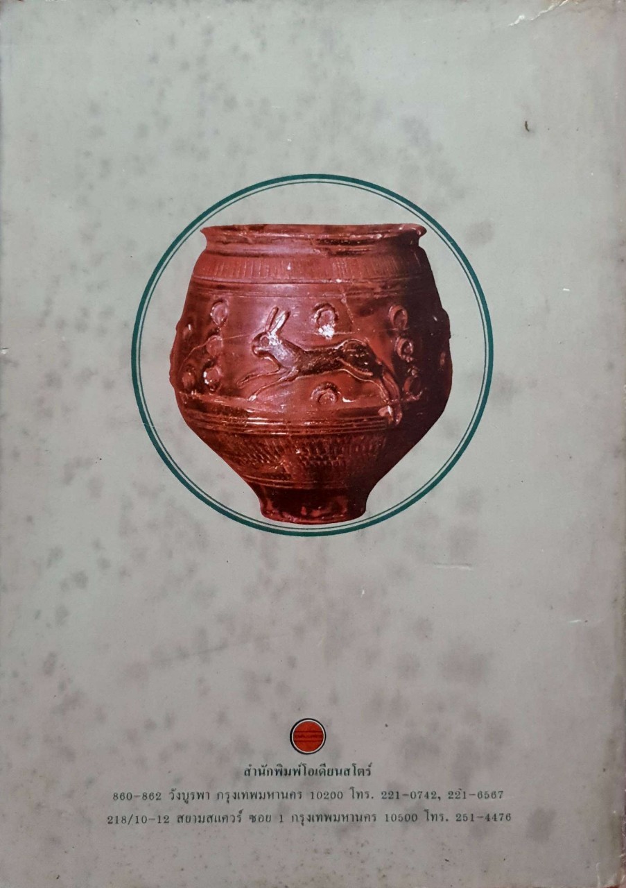 อารยธรรม ตะวันออกและตะวันตก