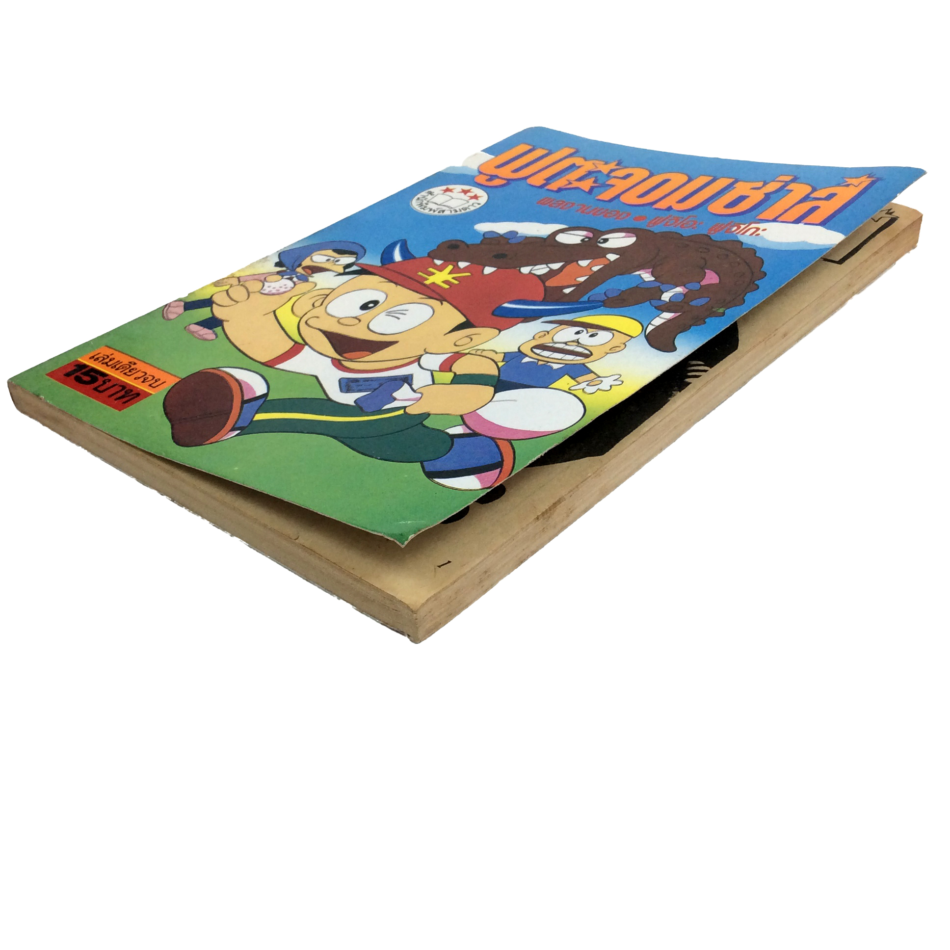 ฟูตะจอมซ่าส์ ฟูจิโอะ ฟูจิโกะ การ์ตูนเก่า การ์ตูนสะสม การ์ตูนหายาก หนังสือ หนังสือหายาก หนังสือสะสม