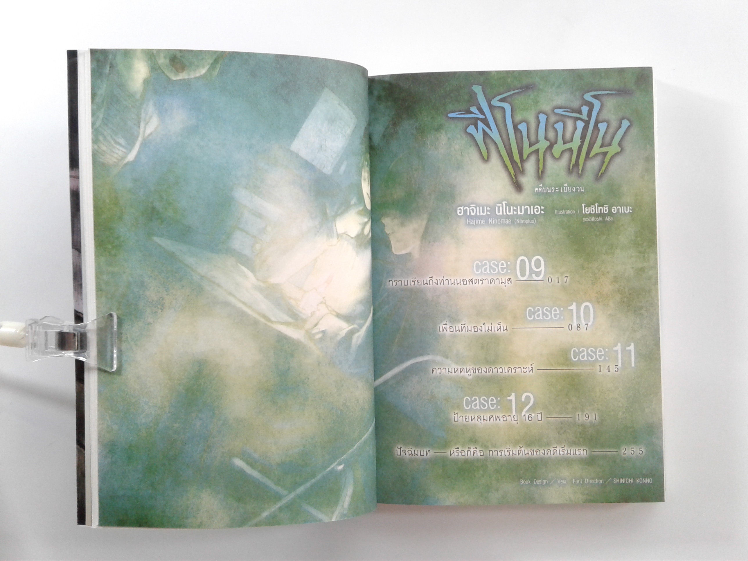 ฟิโนนีโน 1-4 นิยาย นิยายแปล ไลท์โนเวล หนังสือ หนังสือมือหนึ่ง นิยาย