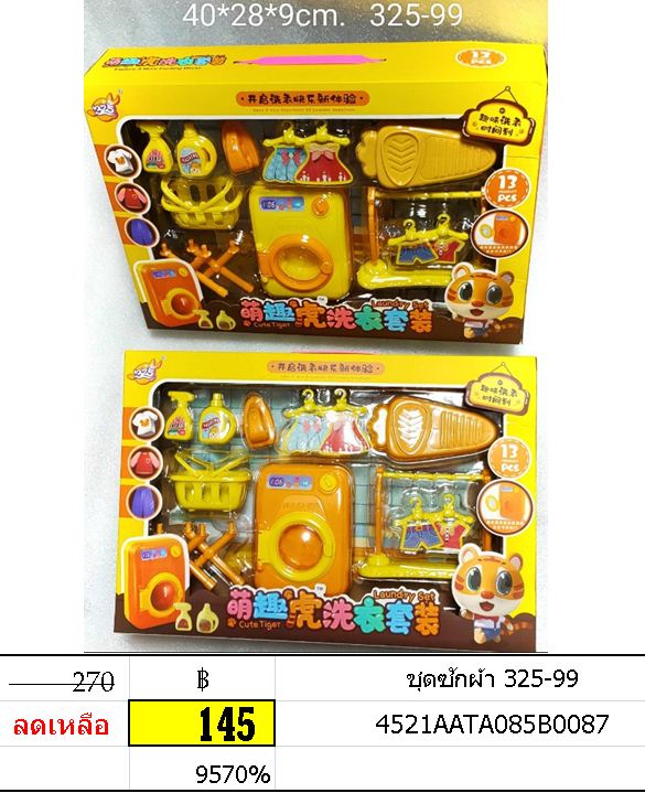 เครื่องซักผ้าของเล่นบทบาทสมมติ อุปกรณ์ ซักผ้า ชุดซักผ้า 325-99