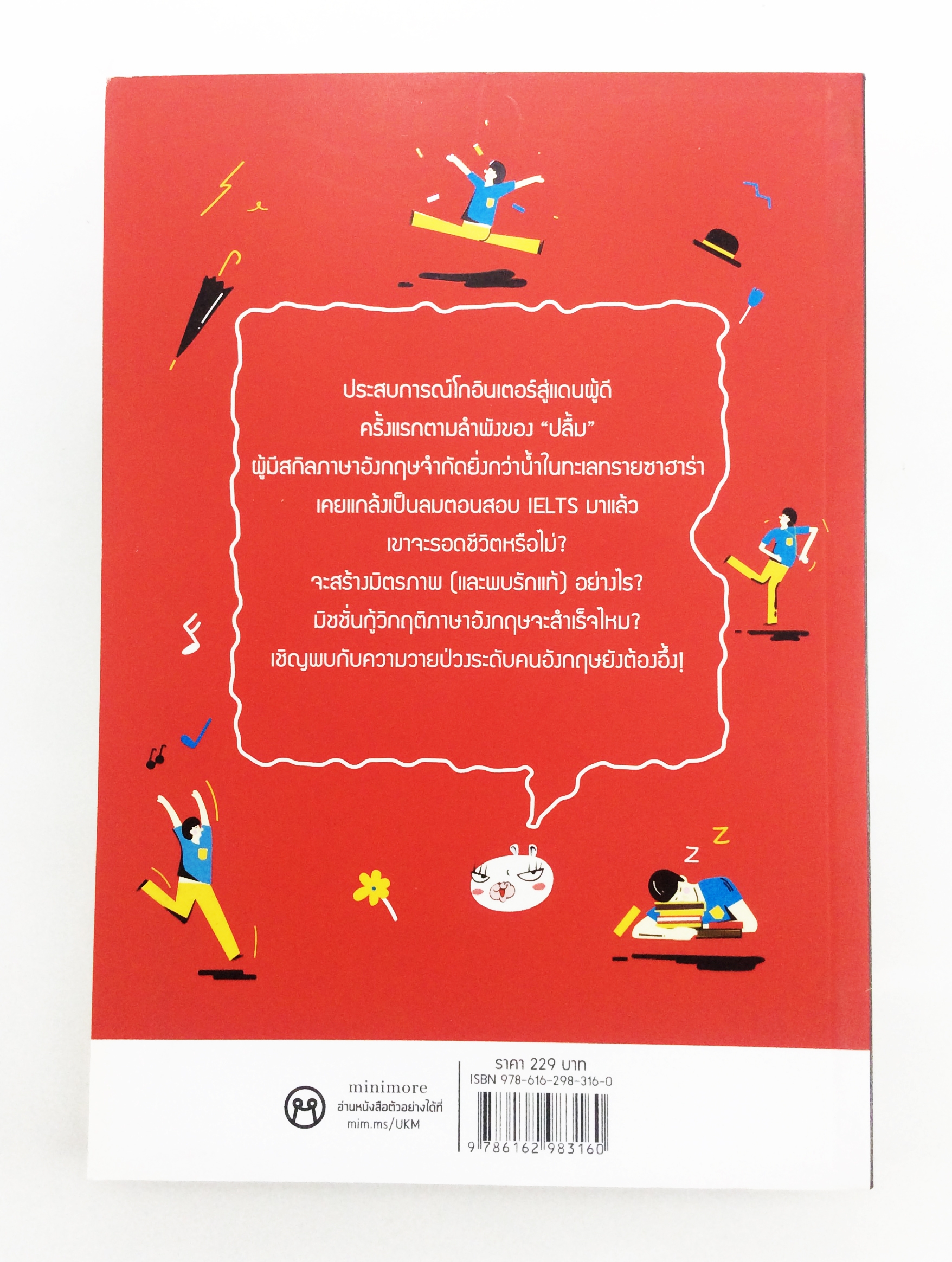 UK & ME เมื่อคิดให้ดี "ปลื้ม" นี้ประหลาด มิชชั่นเร่งรัดภาษาอังกฤษ ฉบับโรแมนติกคอเมดี้ หนังสือ ประสบการณ์ ไลน์สไตล์