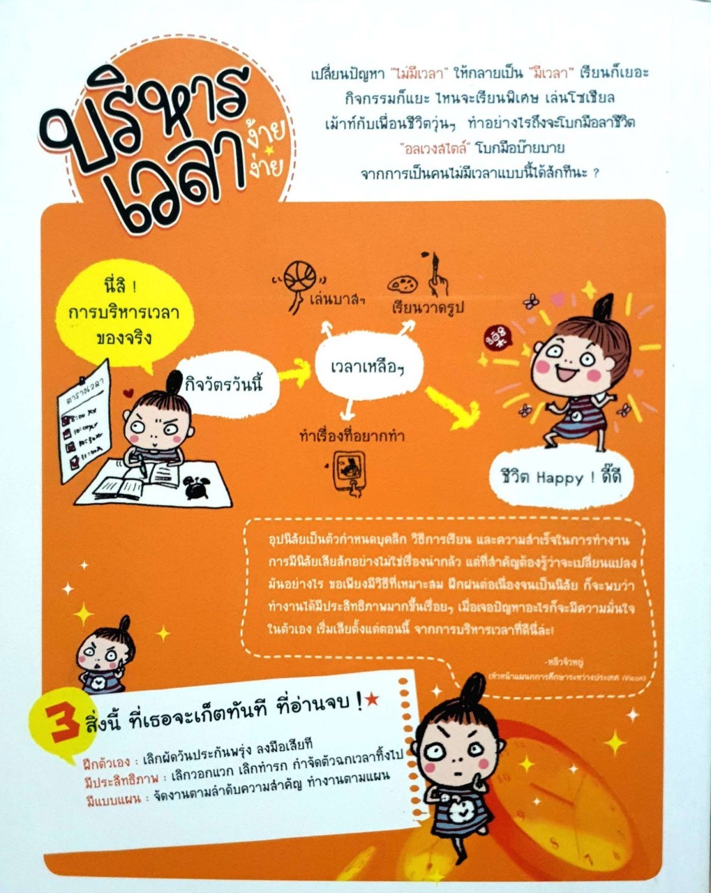 บริหารเวลาง้ายง่าย