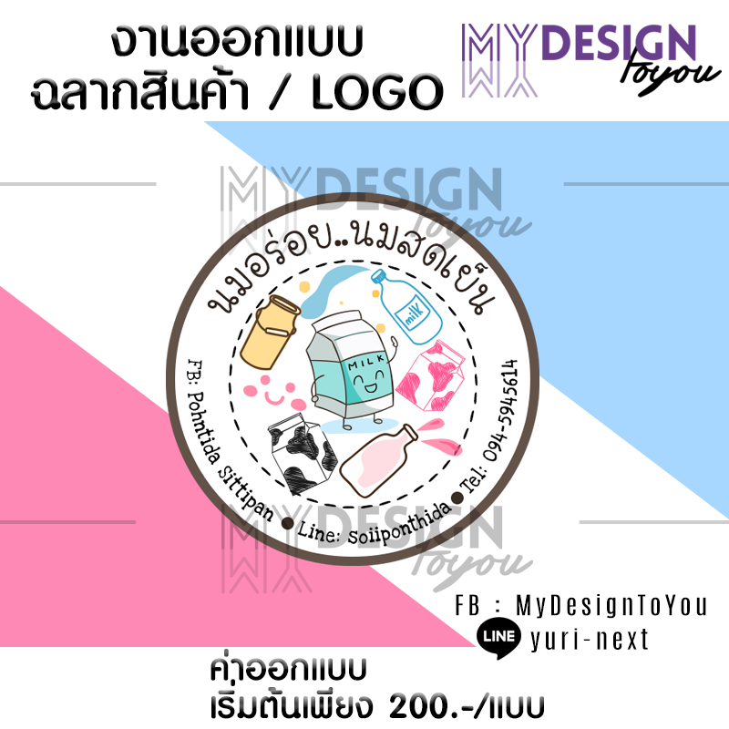 ผลงานฉลาก+Logo 28