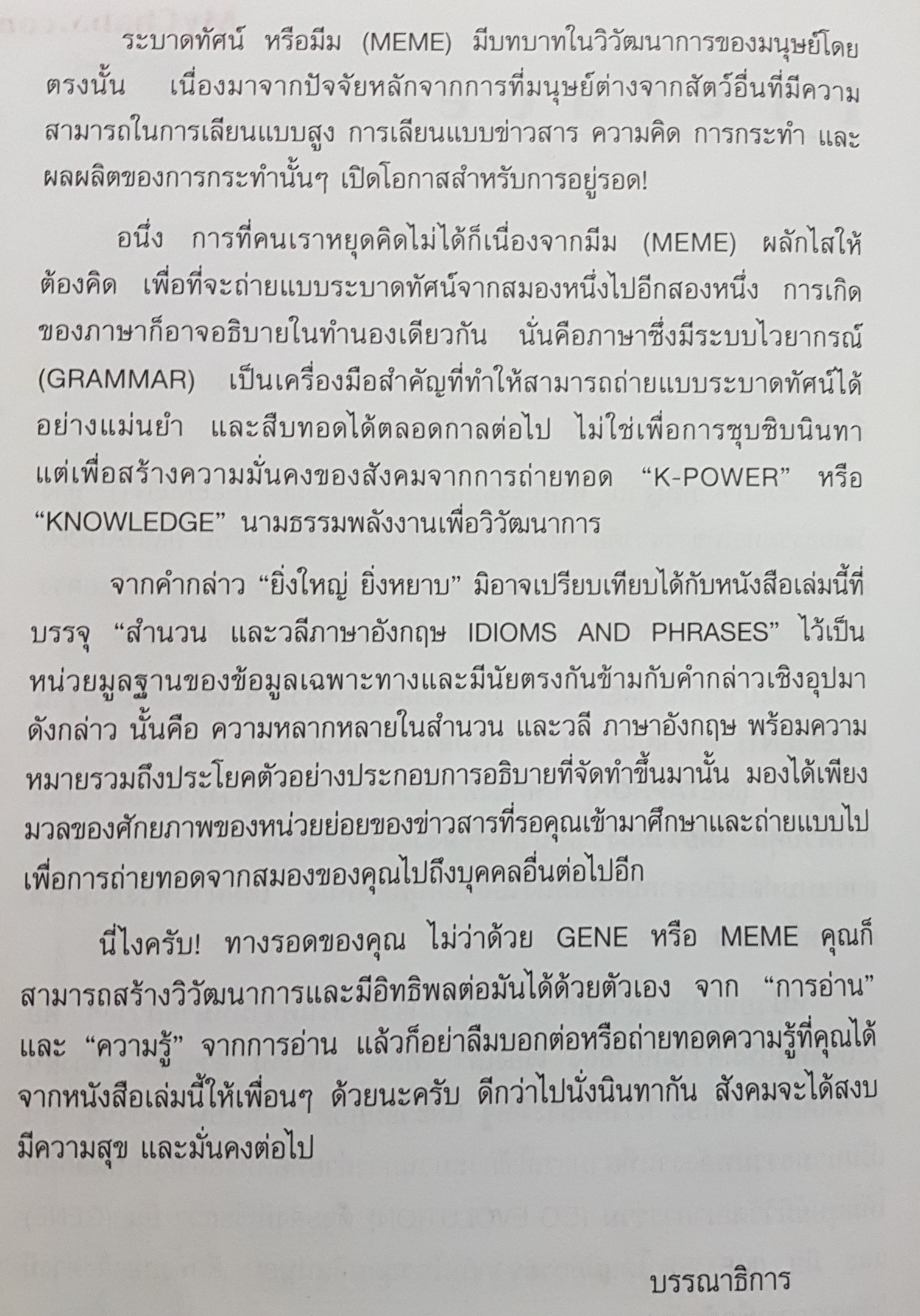 Idiom and Phrases สำนวนและวลีภาษาอังกฤษ