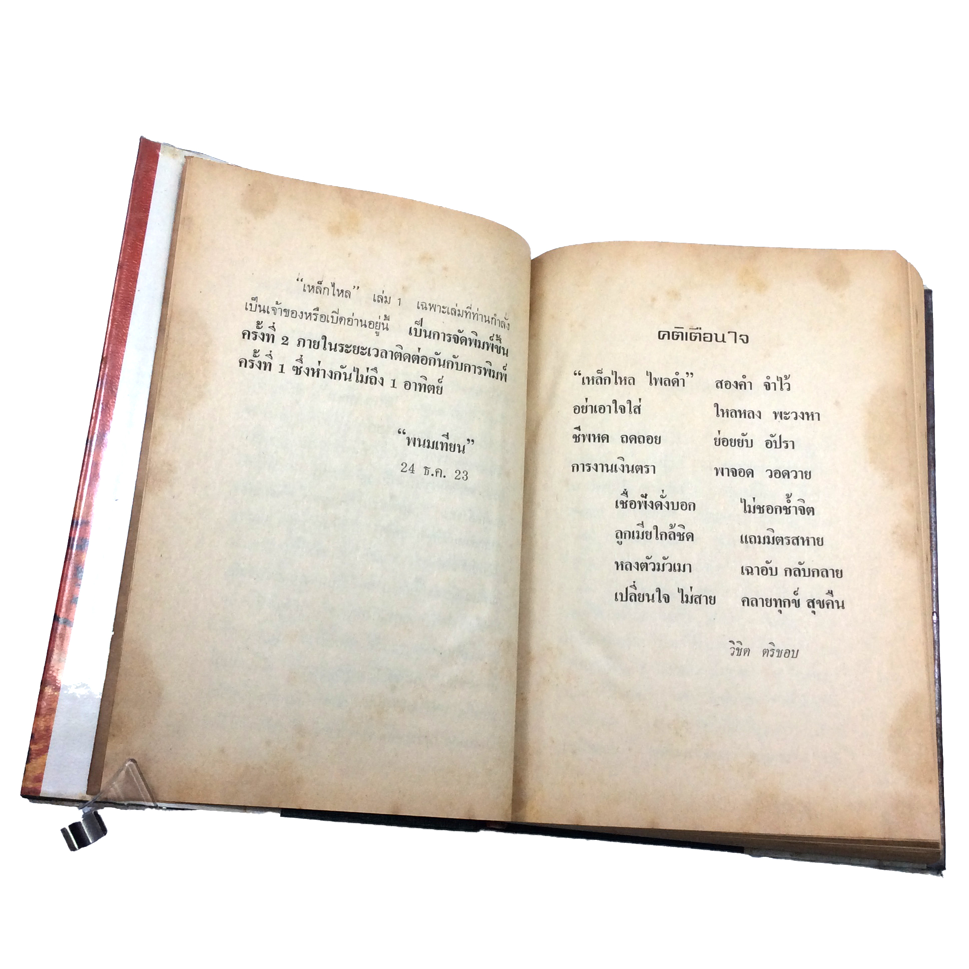 เหล็กไหล 4เล่มจบ พนมเทียน หนังสือ สะสม หายาก นิยาย คุ้มอักษรไทย