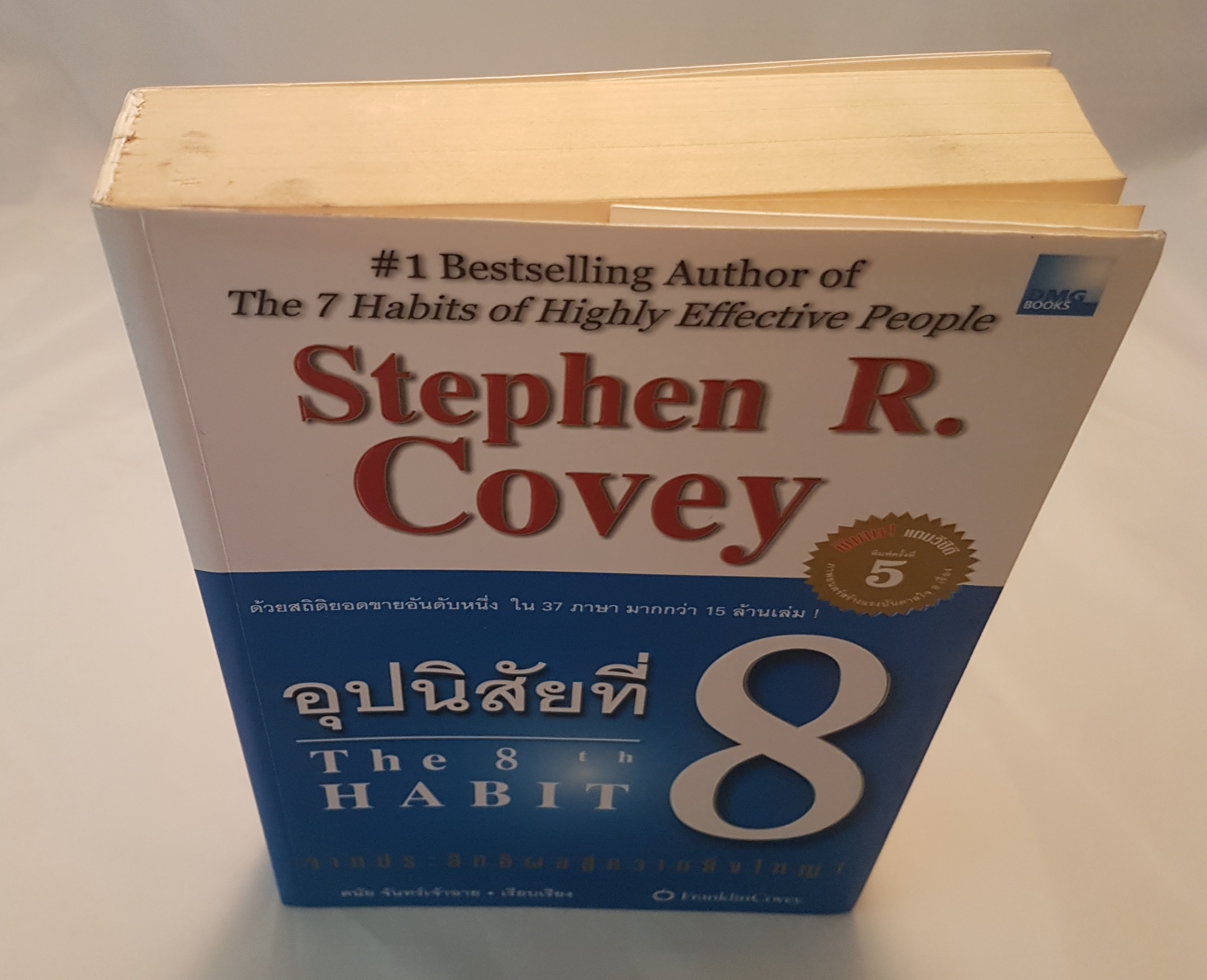 อุปนิสัยที่ 8 the 8th Habits จากประสิทธิผลสู่ความยิ่งใหญ่ Stephen R.Covey