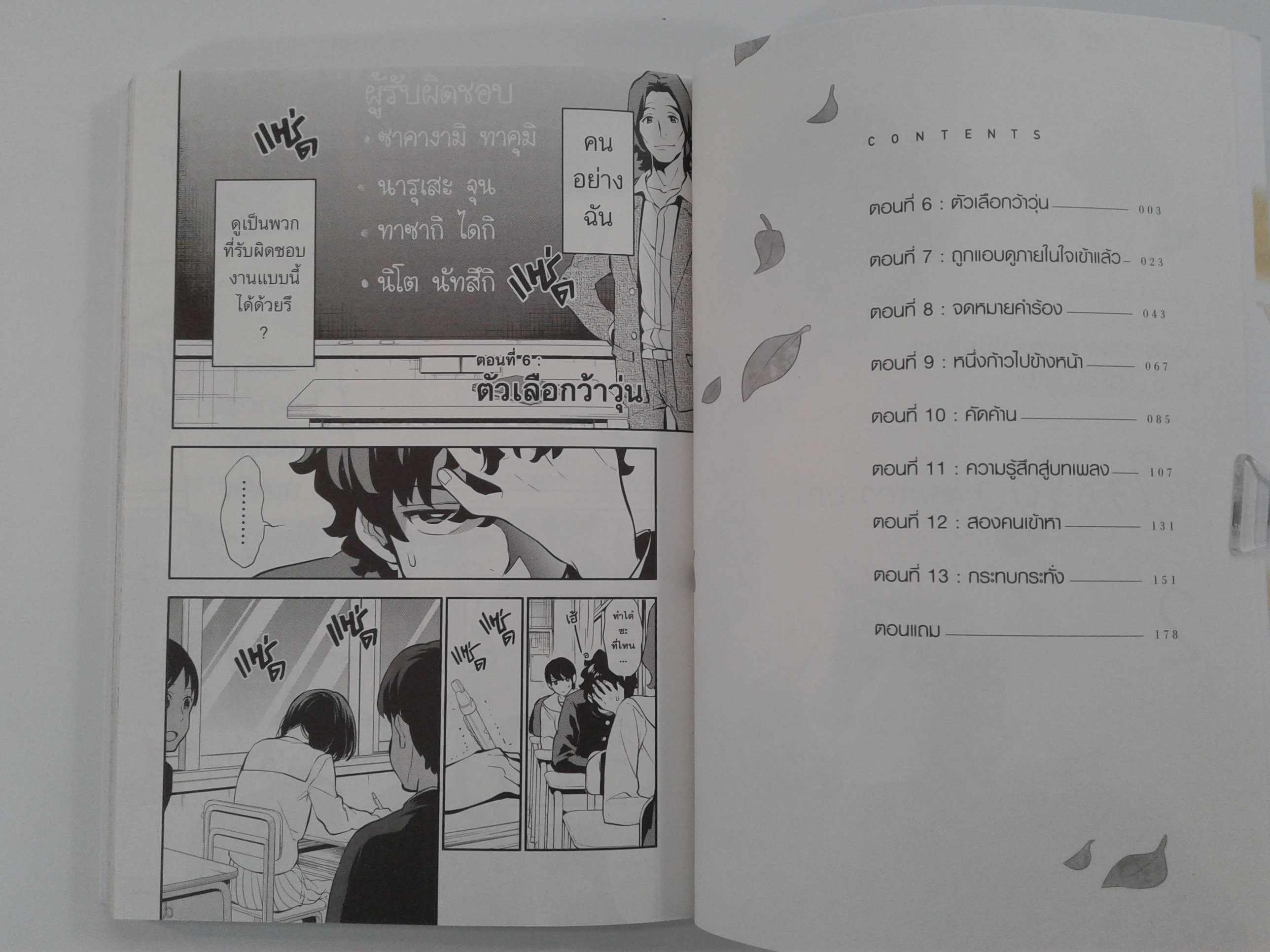 เมื่อใจกู่ร้องอยากบอกโลก 1-2 การ์ตูน การ์ตูนญี่ปุ่น มังงะ