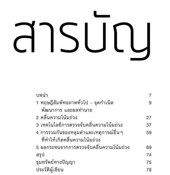 Gravitational Waves : คลื่นความโน้มถ่วง (หนังสือคืนจากร้านค้า สภาพ 70% มีตำหนิมุมขอบ รอยดำบางจุด)