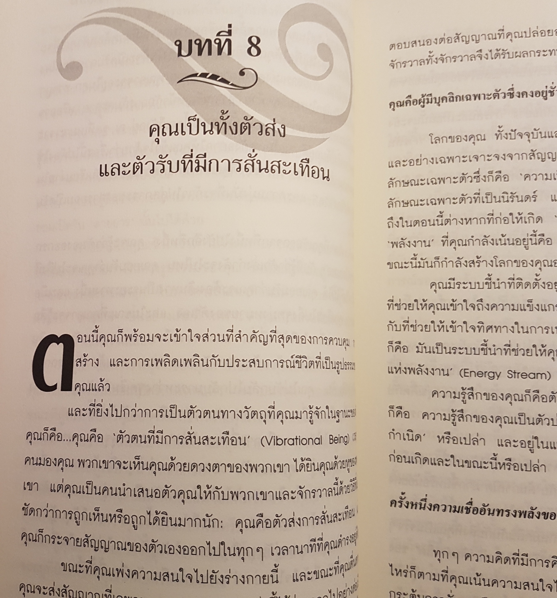 คัมภีร์สมใจนึก วิธีทำให้ความปรารถนาของคุณเป็นจริง