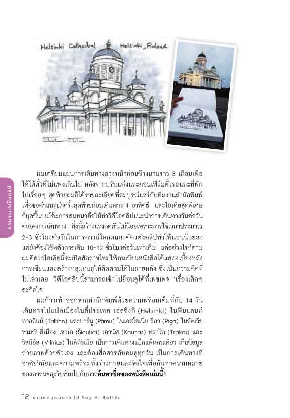 ข้ามแดนหมีขาว ไป Say Hi Baltic