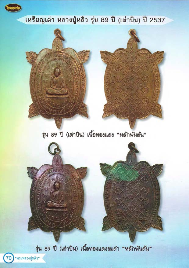 หลวงปู่หลิว เล่ม 1