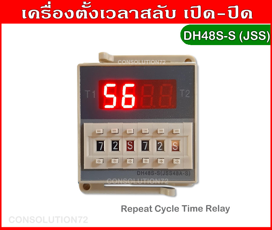 เครื่องตั้งเวลาสลับ เปิด-ปิด DH48S-S (JSS) 220VAC
