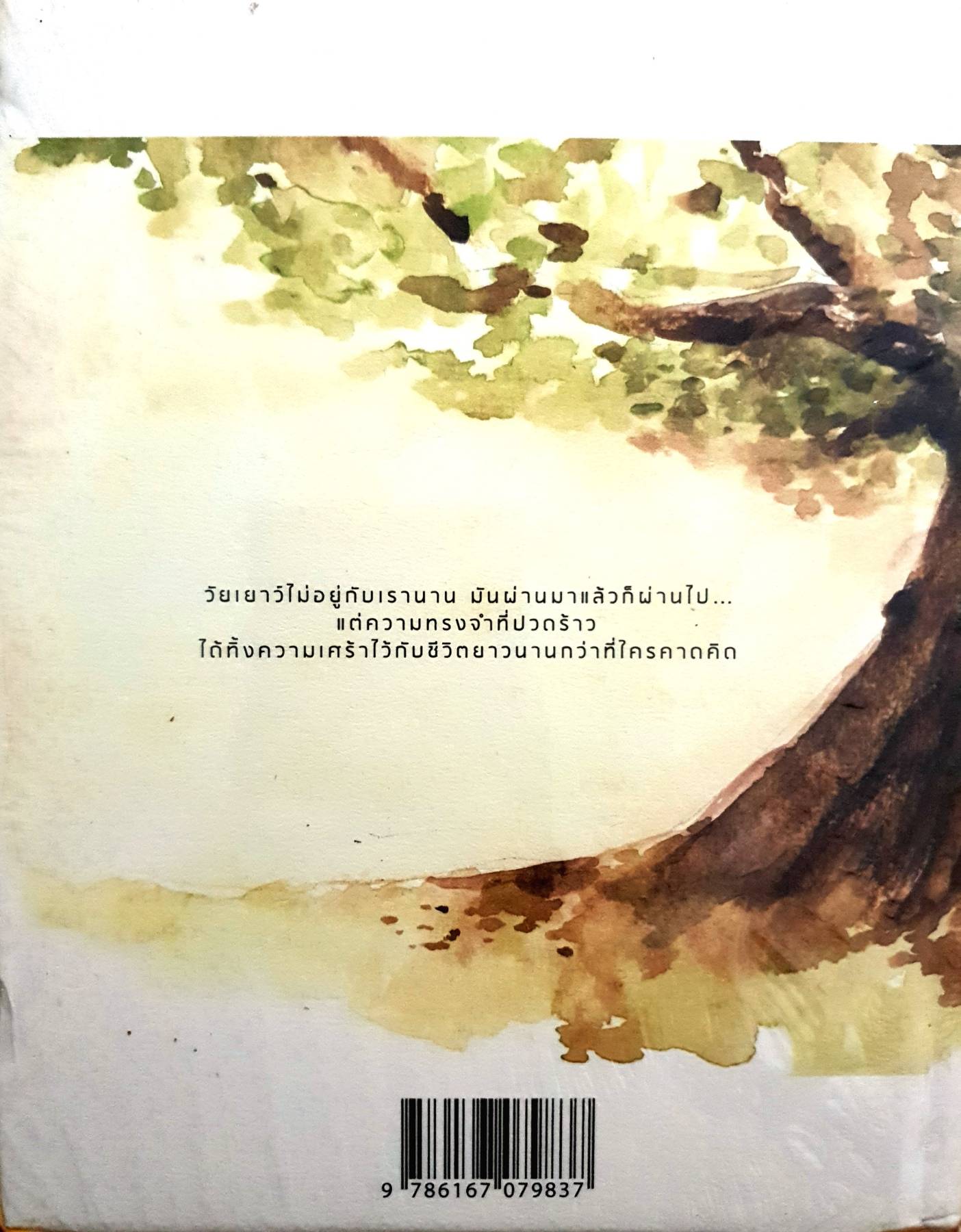 In My Life วงศ์ทนงค์ ชัยณรงค์สิงห์