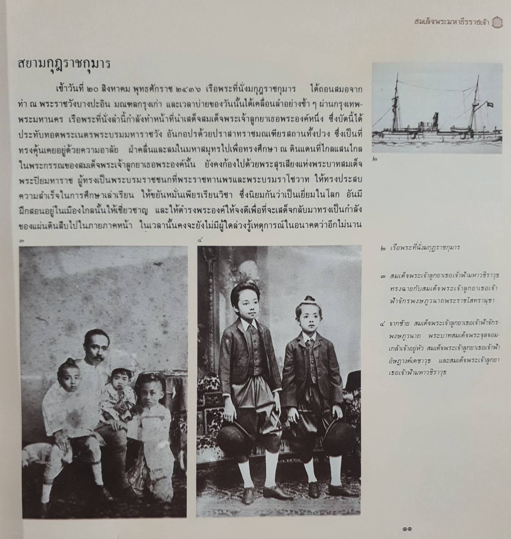สมเด็จพระมหาธีรราชเจ้า หม่อมหลวงปิ่น มาลากุล ประธานคณะกรรมการรวบรวมและค้นคว้า พิมพ์ปี 2529