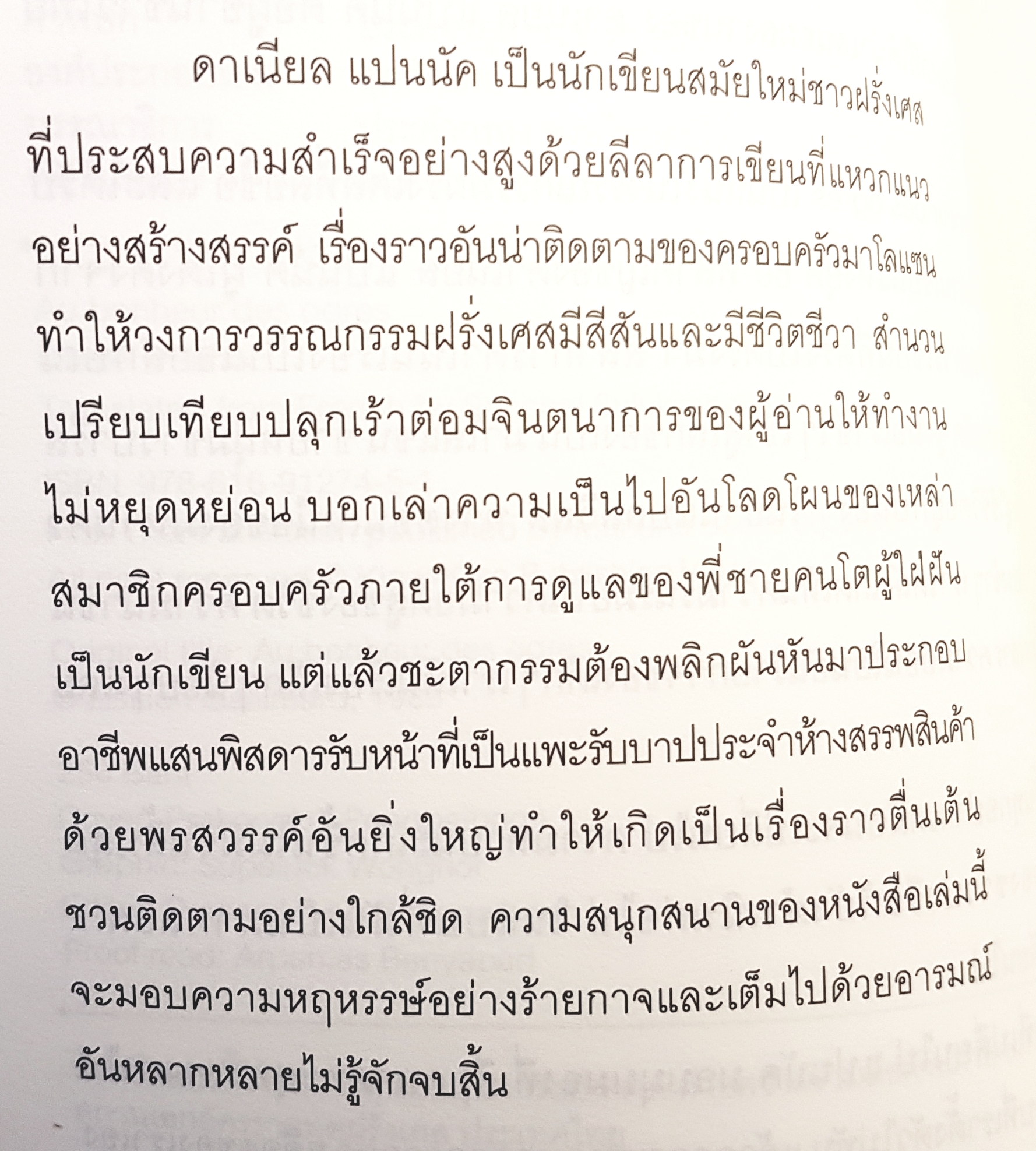 ซานตาคลอสรากษส ระเบิดแพะ