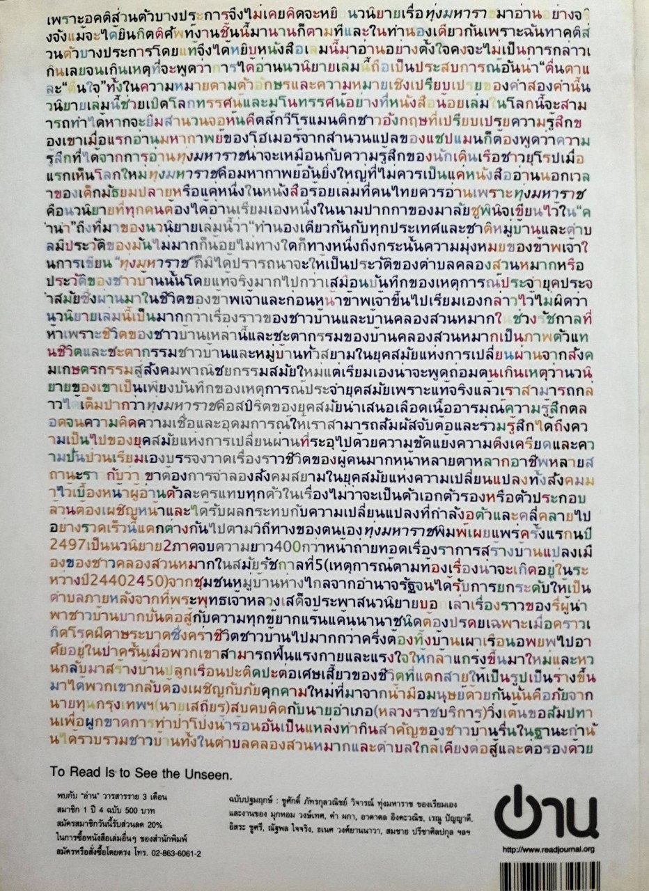 ฟ้าเดียวกัน ปีที่ 6 ฉบับที่ 2 ; เมษายน - มิถุนายน 2551