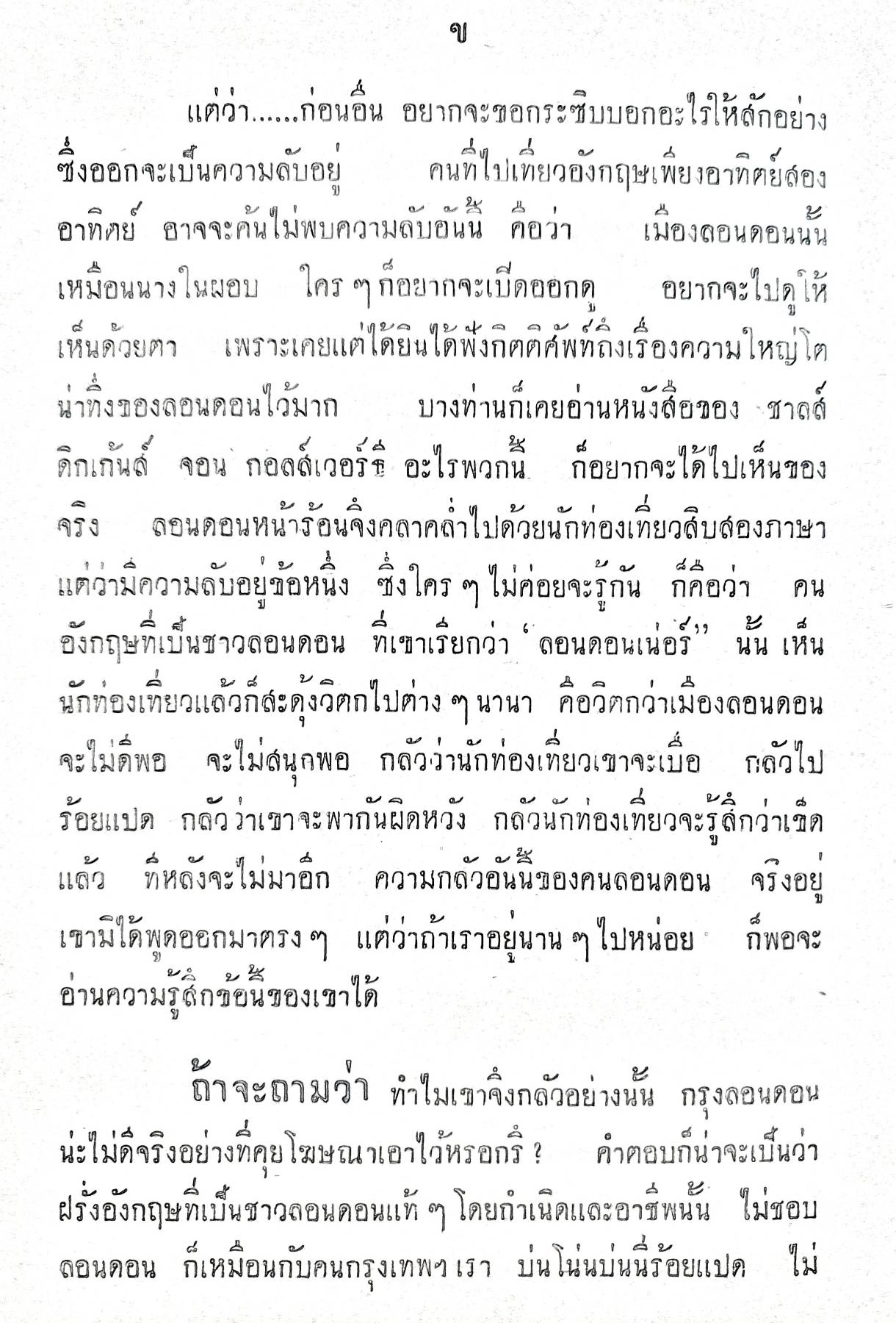 ลับแลลอนดอน : วิลาศ มณีวัต พิมพ์ครั้งที่ 1 ปีที่พิมพ์ พ.ศ.2503