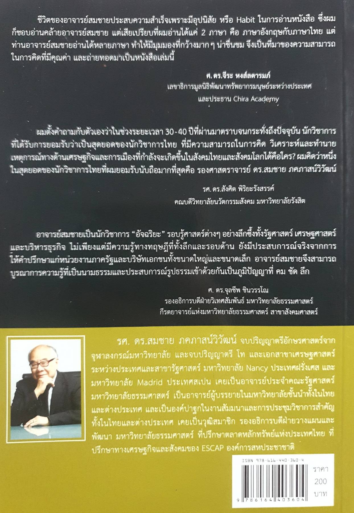 การพัฒนาความคิด เชิงกลยุทธ์