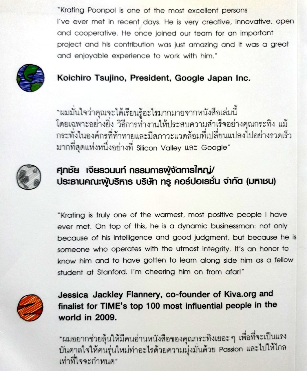 ตามล่า SEARCH หาฝัน : กระทิง พูนผล