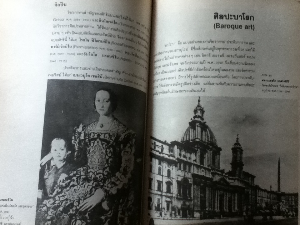 แบบอย่างศิลปะตะวันตก