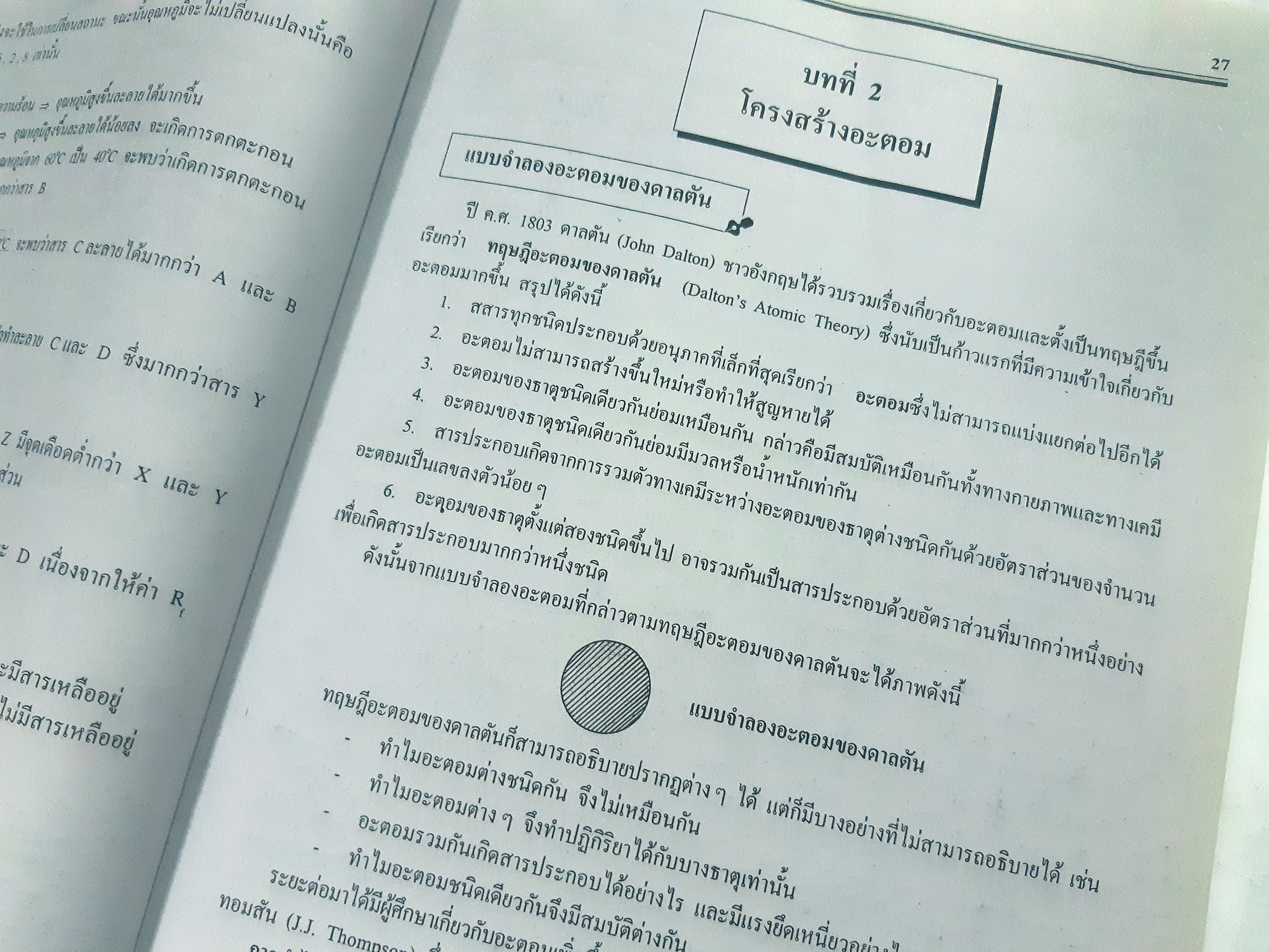 เคมี ฉบับรวม ม.ปลาย (หลักสูตร 2544)