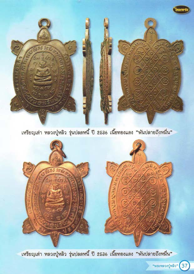 หลวงปู่หลิว เล่ม 1