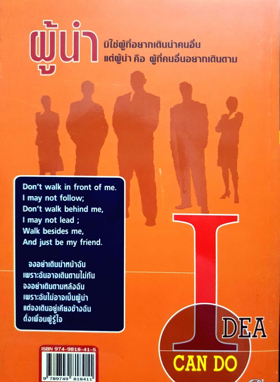 มุขบริหารสู่การเป็นผู้นำ 2 IDEA CAN DO : บูรพา ศิริมหาสาคร