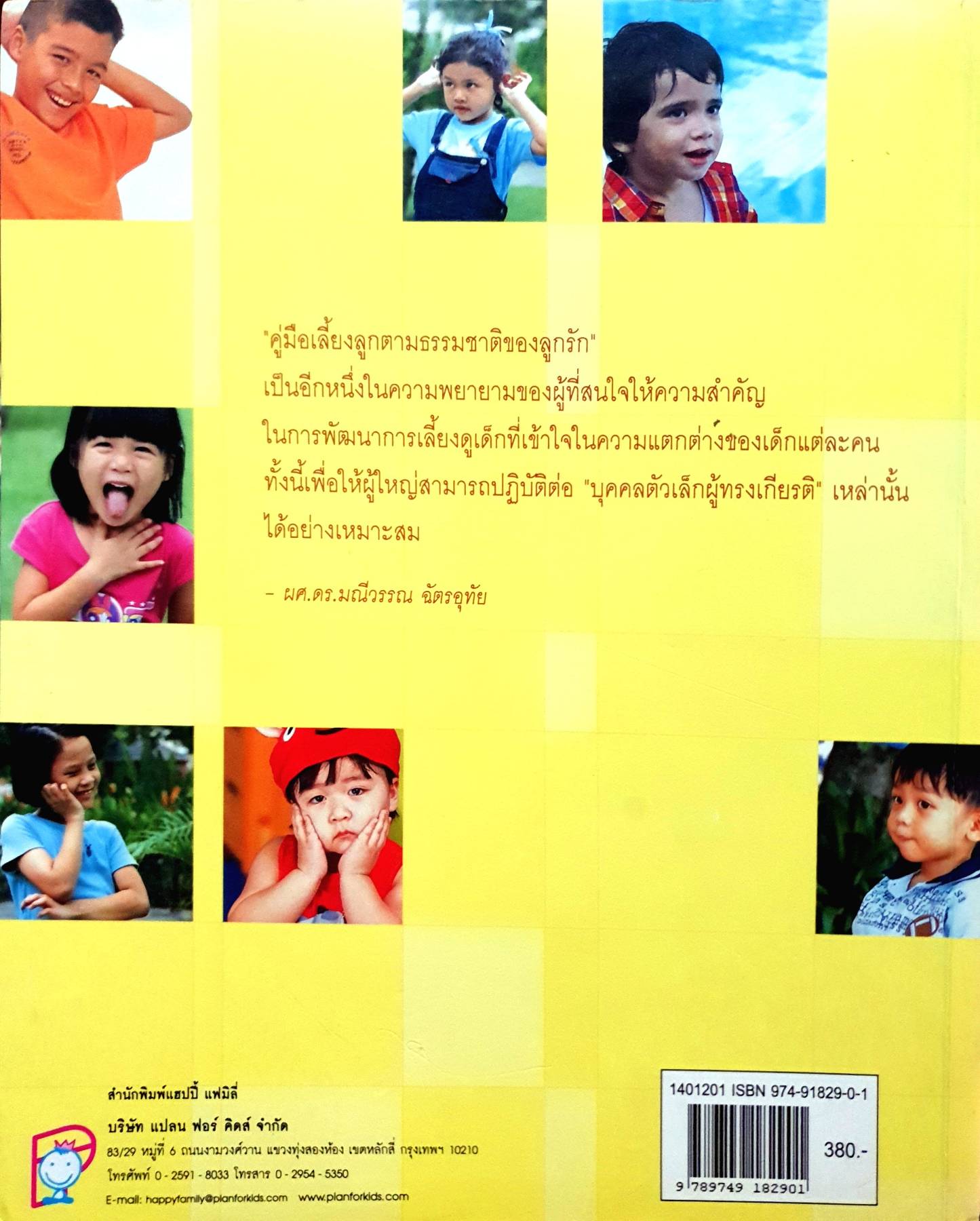 คู่มือเลี้ยงลูก ตามธรรมชาติของลูกรัก