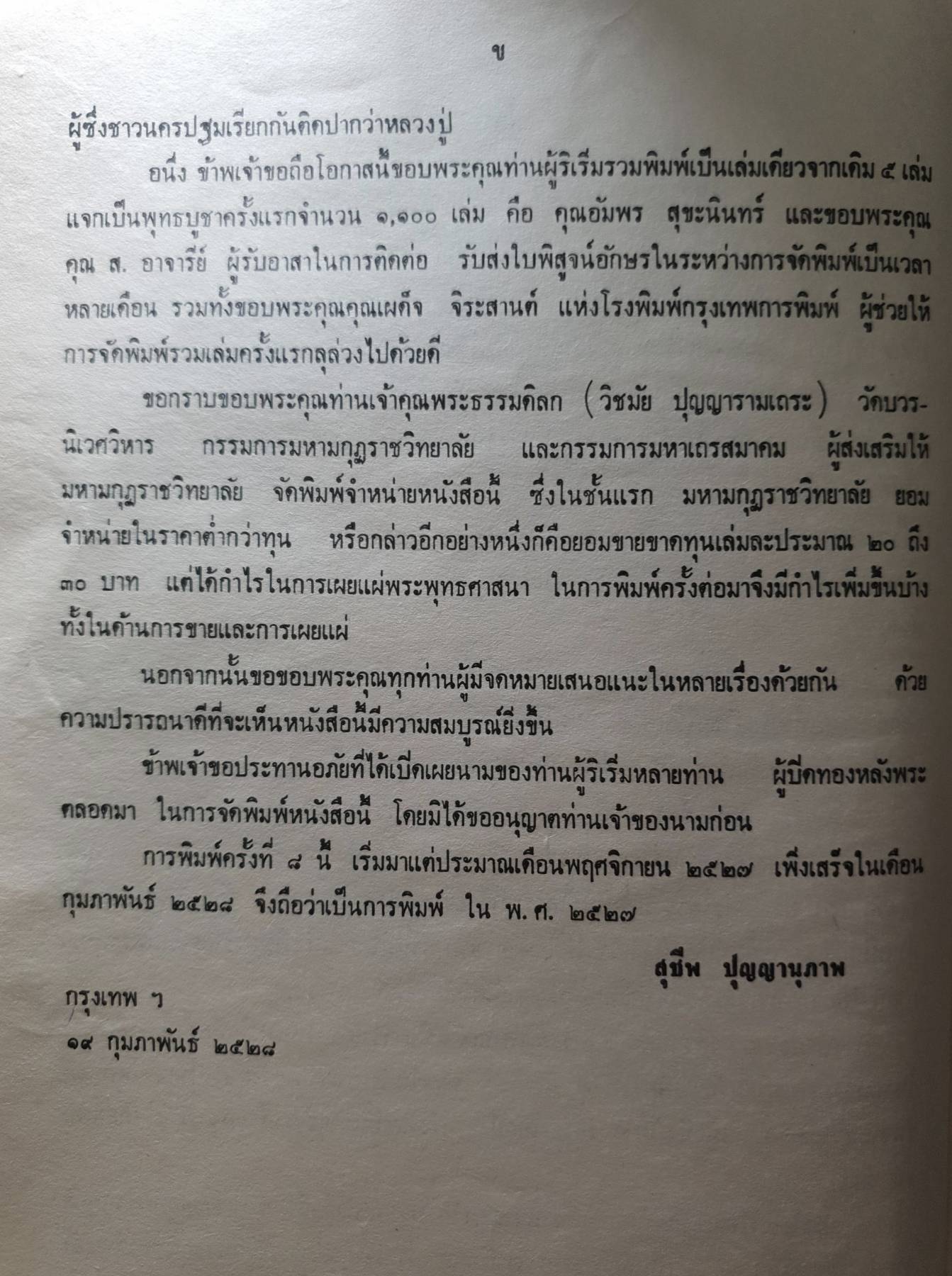 พระไตรปิฎก ฉบับสำหรับประชาชน พิมพ์ปี 2527