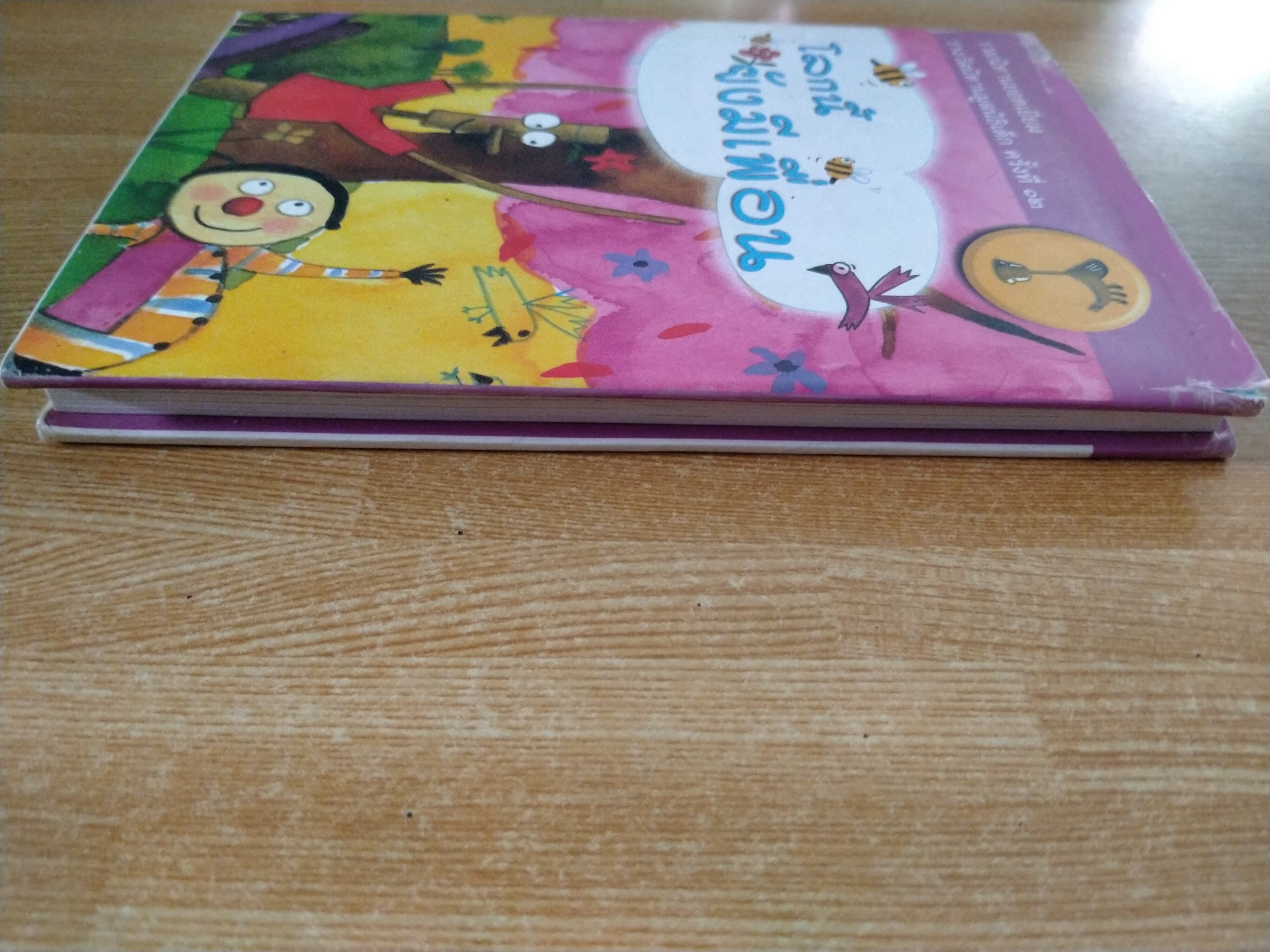 โลกนี้ยังมีเพื่อน