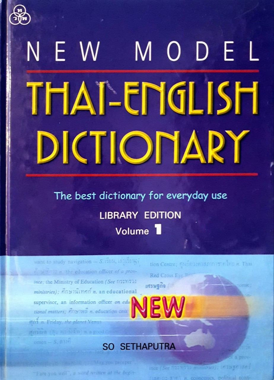 NEW MODEL THAI - ENGLISH DICTIONARY VOLUME 1 : So Sethaputra