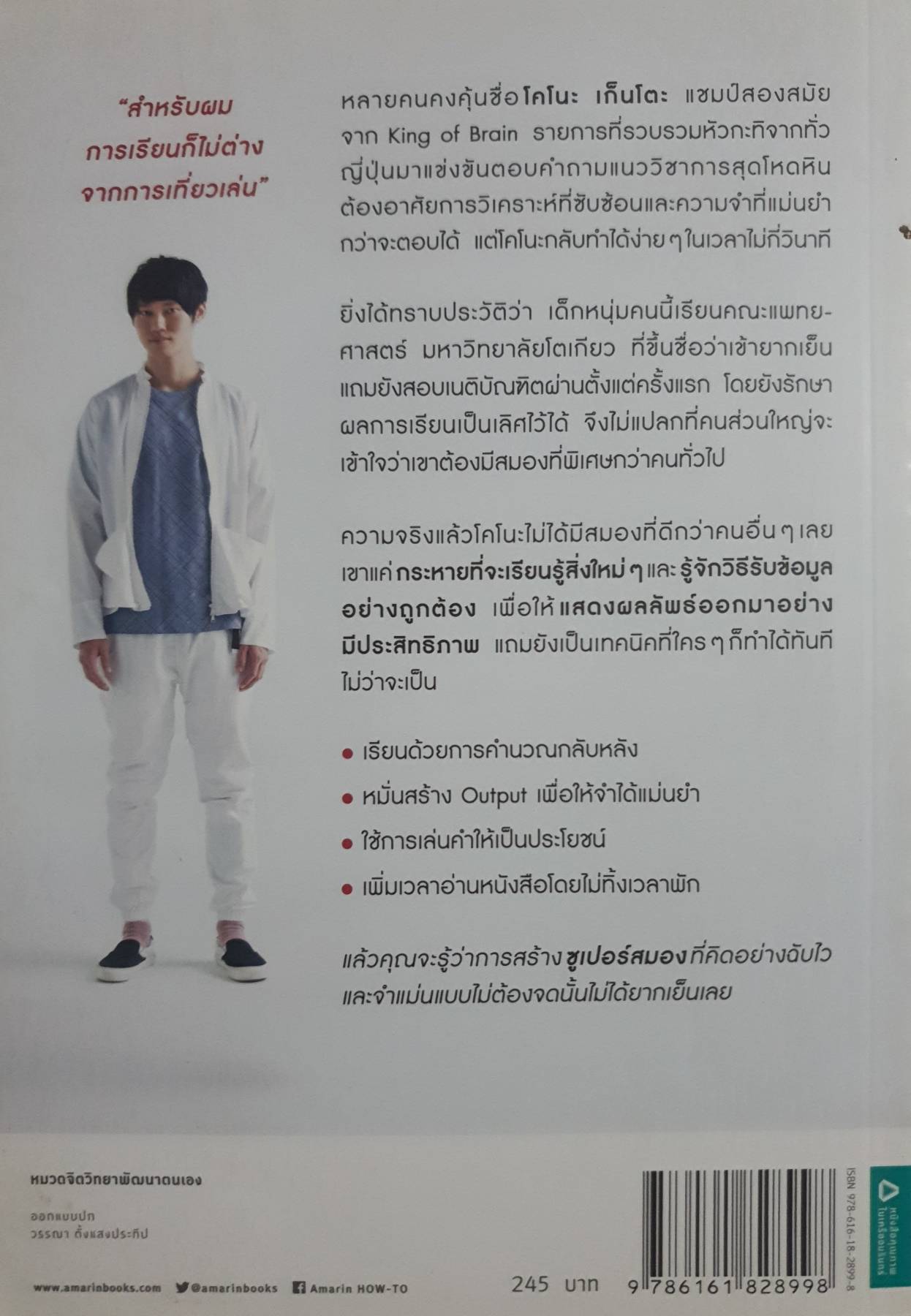 โคโนะ เก็นโตะ ราชาสมองเพชร วิธีสร้างซูเปอร์สมอง ที่จะทำให้คุณเป็นยอดนักคิดที่เรียนรู้เร็ว มีตรรกะความจำเป็นเลิศ จากอัจฉริยะที่โด่งดังที่สุดในขณะนี้ ผู้เขียน Gento Kono (เก็นโตะ โคโนะ)