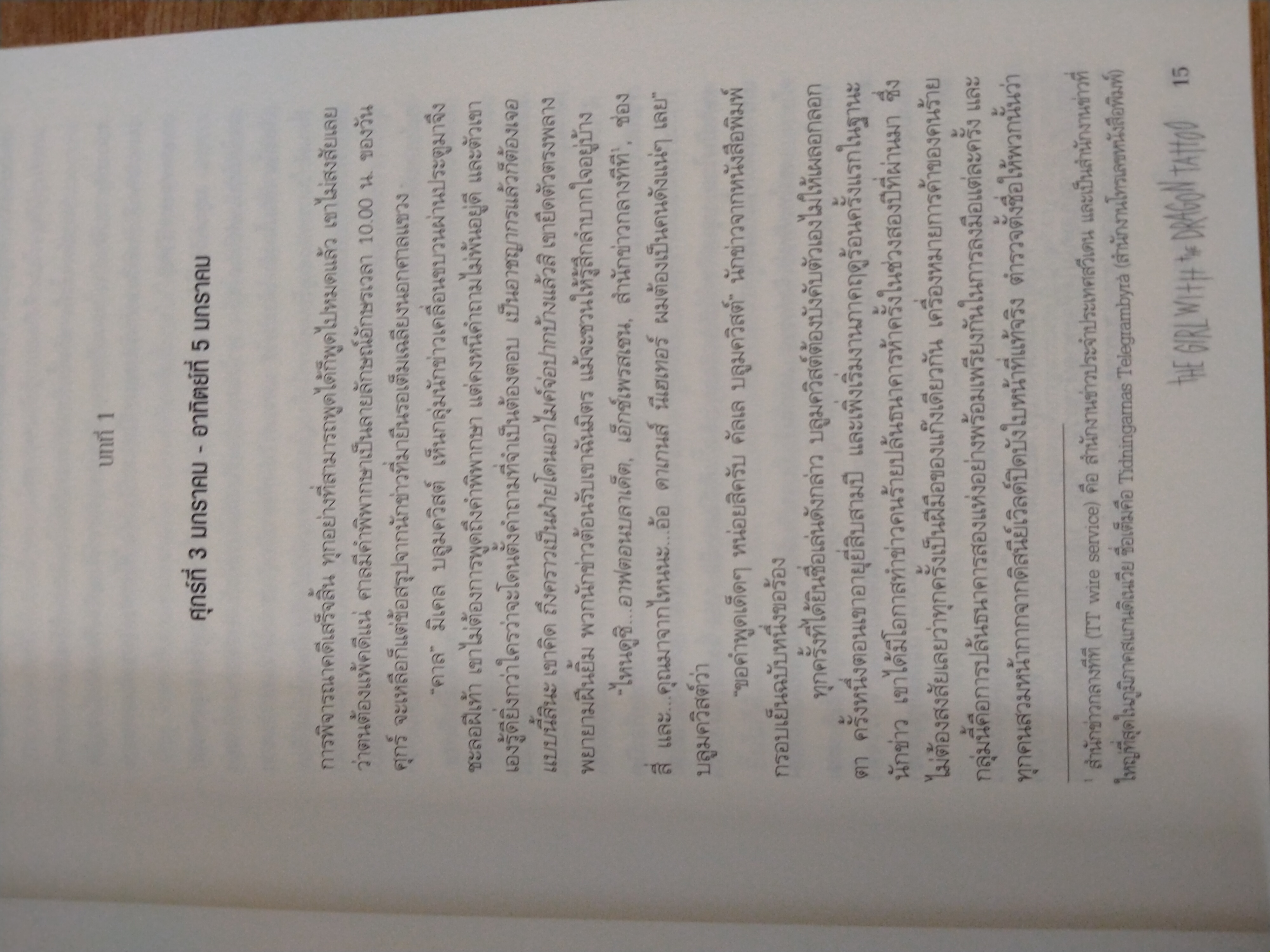 ขบถสาวกับรอยสักมังกร