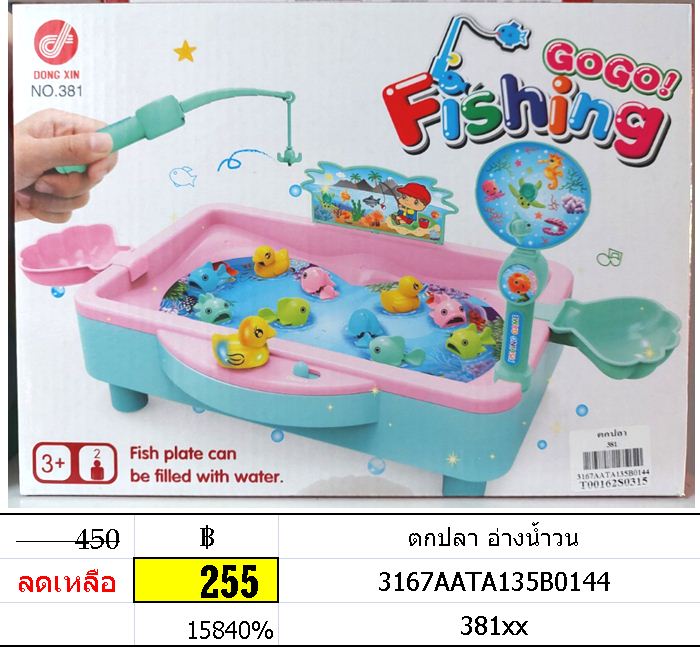 ตกปลา อ่างน้ำวน