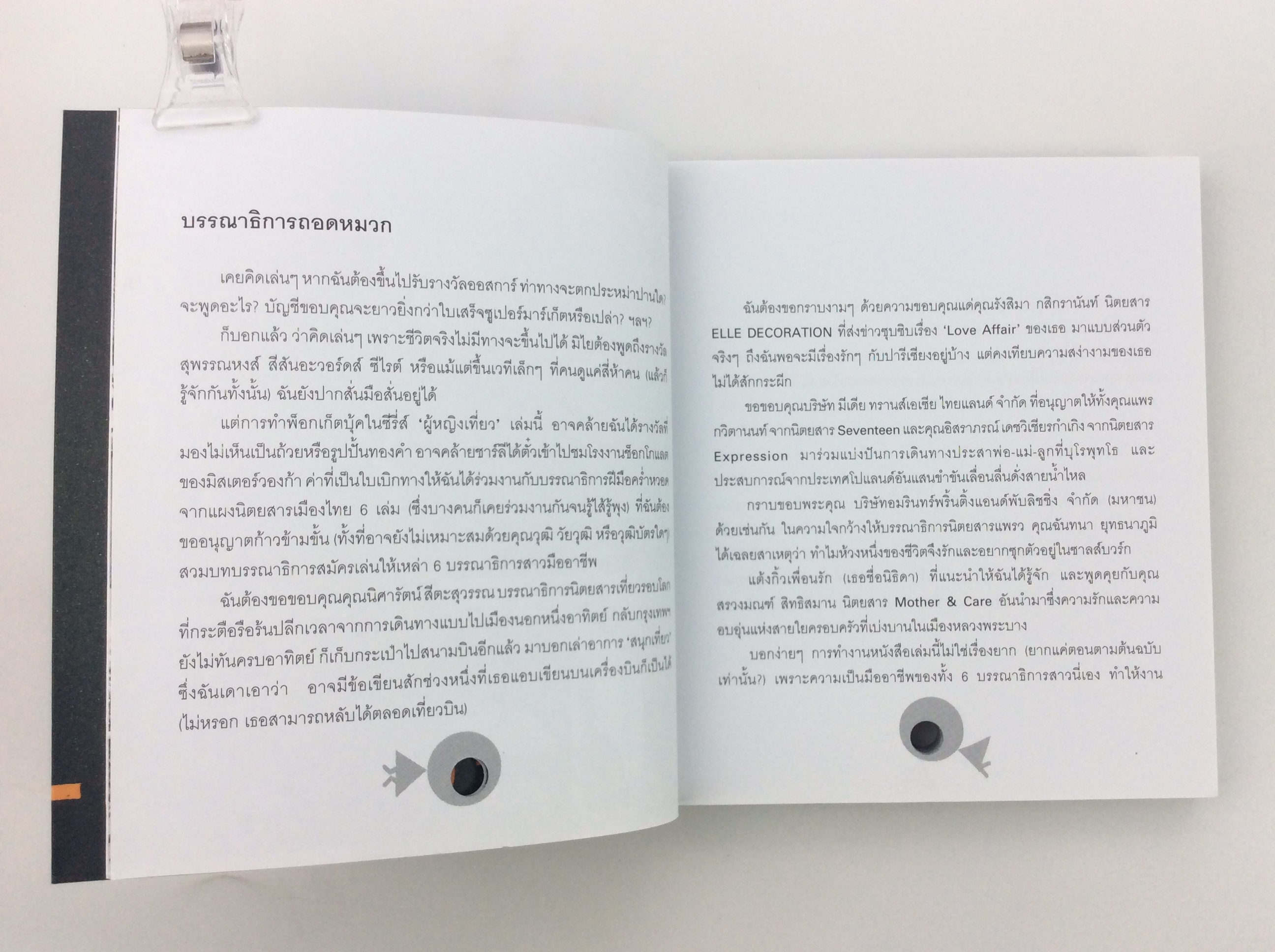 หนังสือราคาพิเศษ59บาท บรรณาธิการถอดหมวก ท่องเทียว หนังสือ