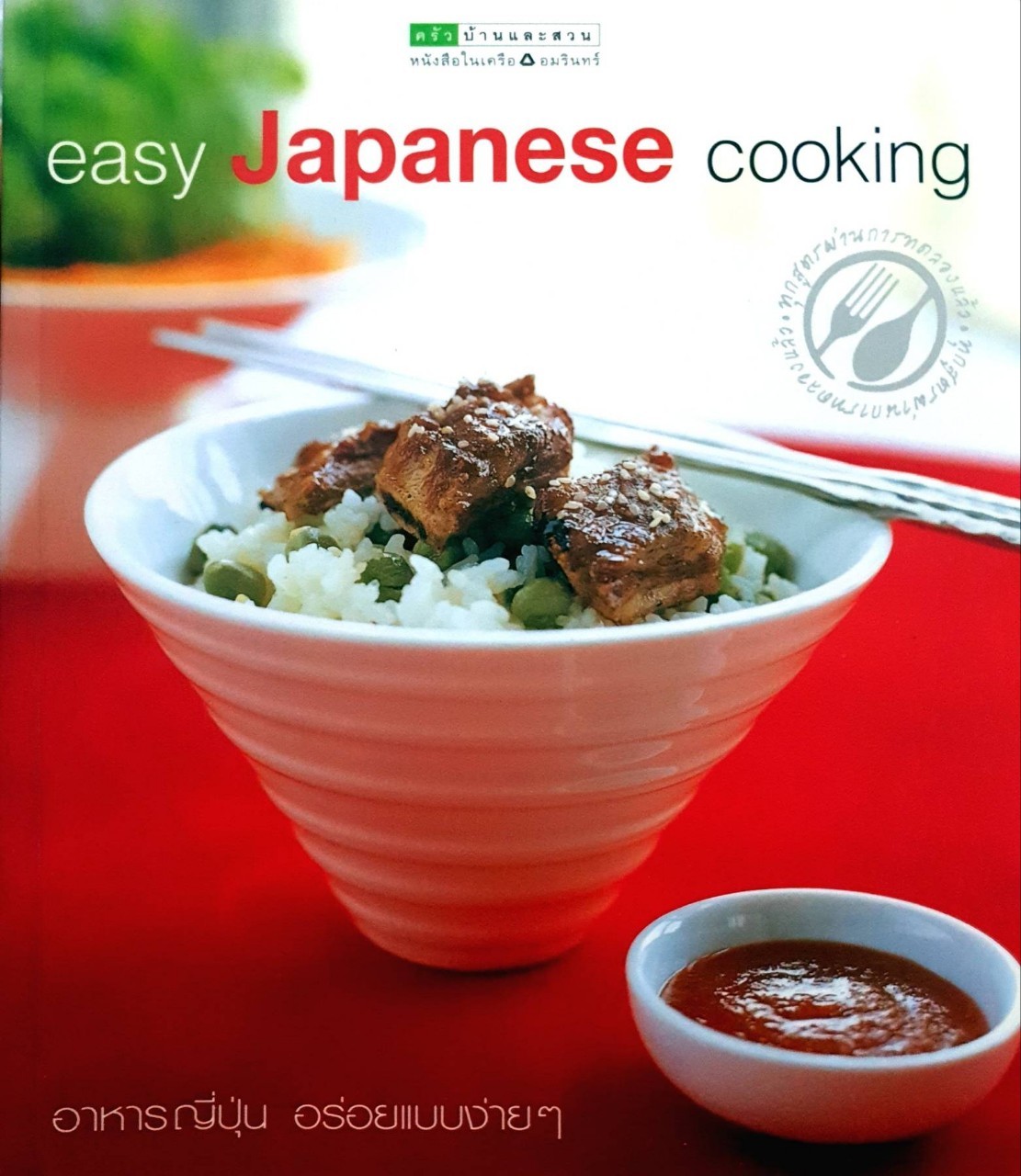 EASY JAPANESE COOKING : Amarin Printing