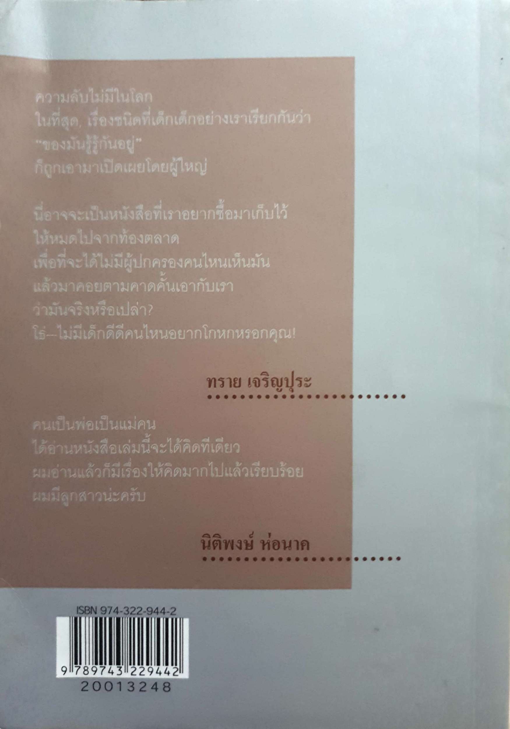 เพลย์บอย สอนน้อง