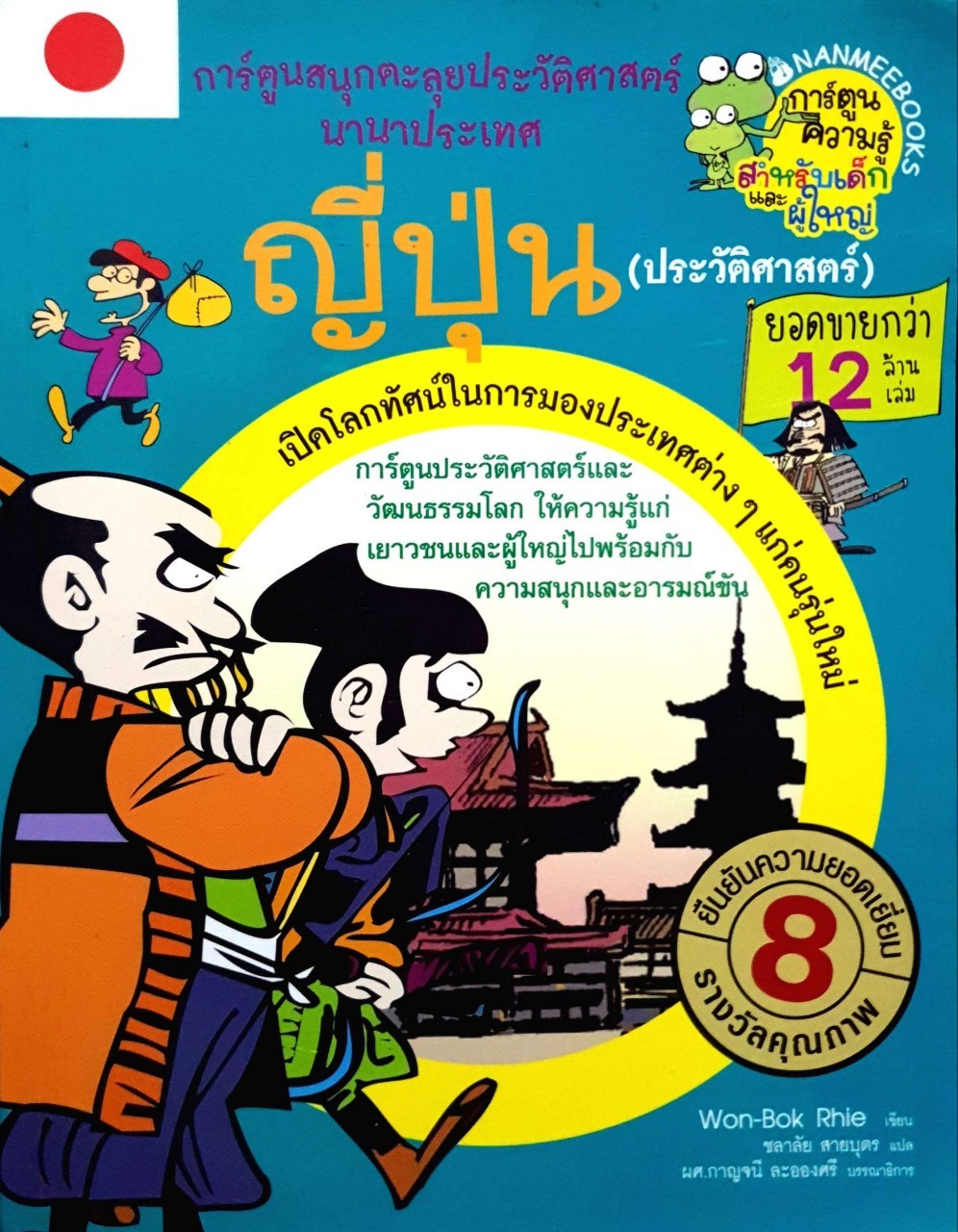 ญี่ปุ่น (ประวัติศาสตร์)