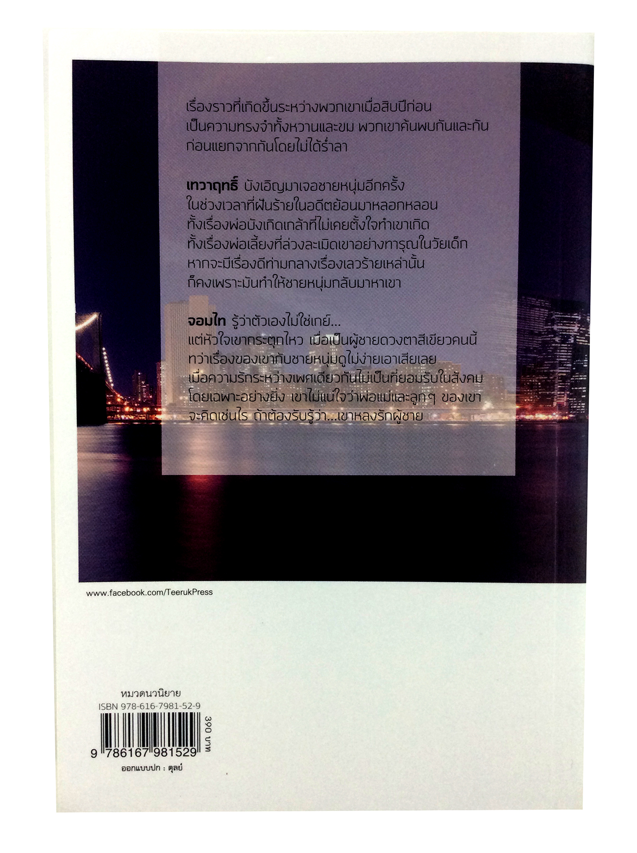 หนึ่งใจ นิยาย นิยายวาย หนังสือ