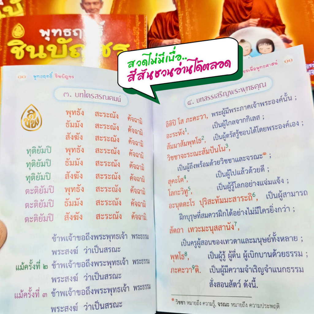 หนังสือสวดมนต์พุทธฤทธิ์ชินบัญชร(ชุด10เล่ม) หนังสือธรรมะ บจ.เลี่ยงเชียง เพียรเพื่อพุทธศาสน์