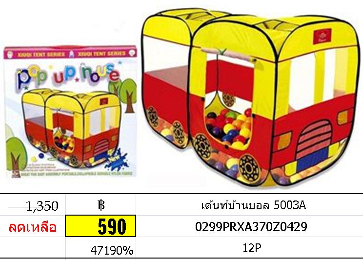 เต้นท์บ้านบอล 5003A