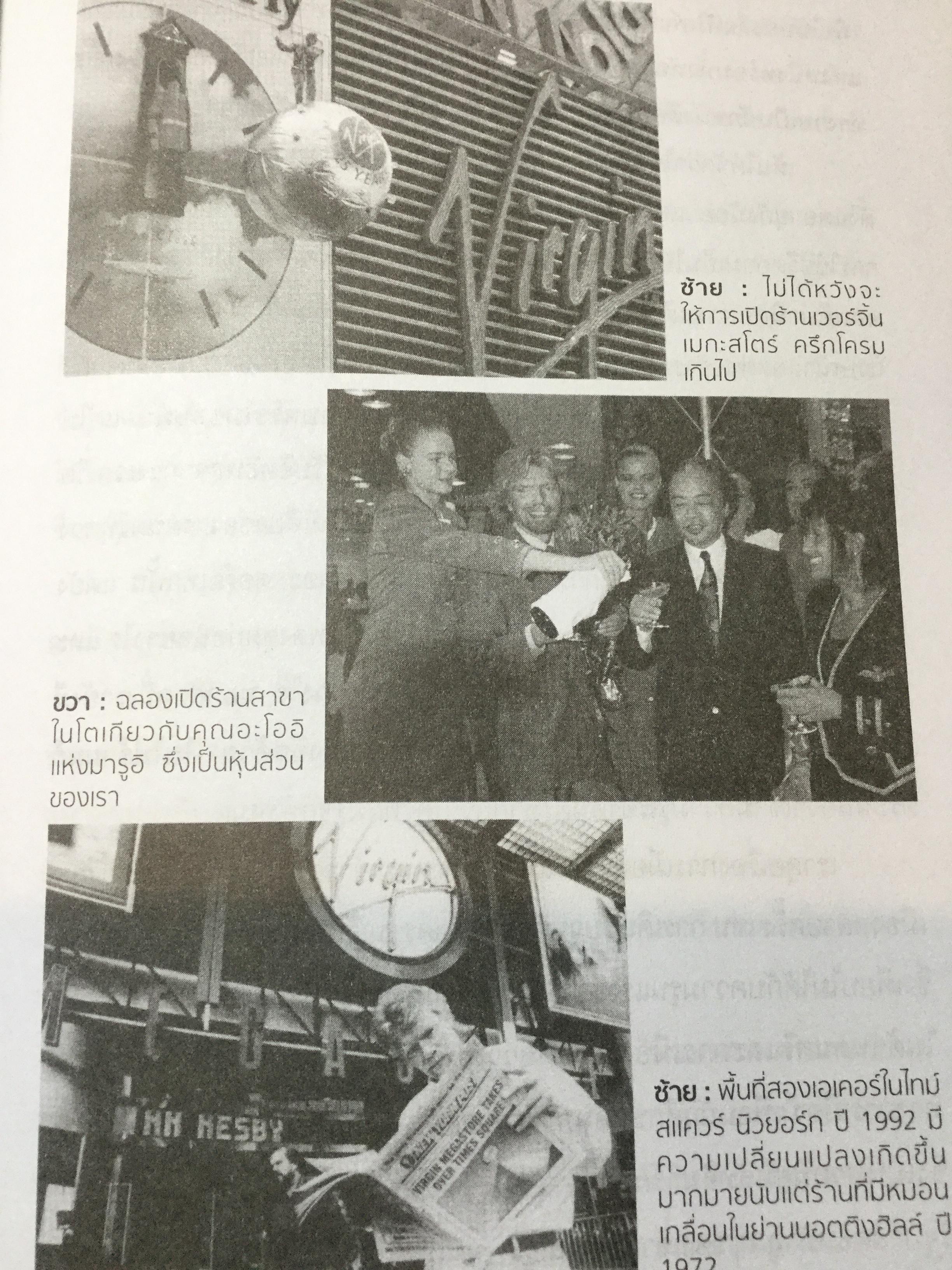 ครั้งเดียวไม่เคยพอ Richard Brandson No1. International Best seller.