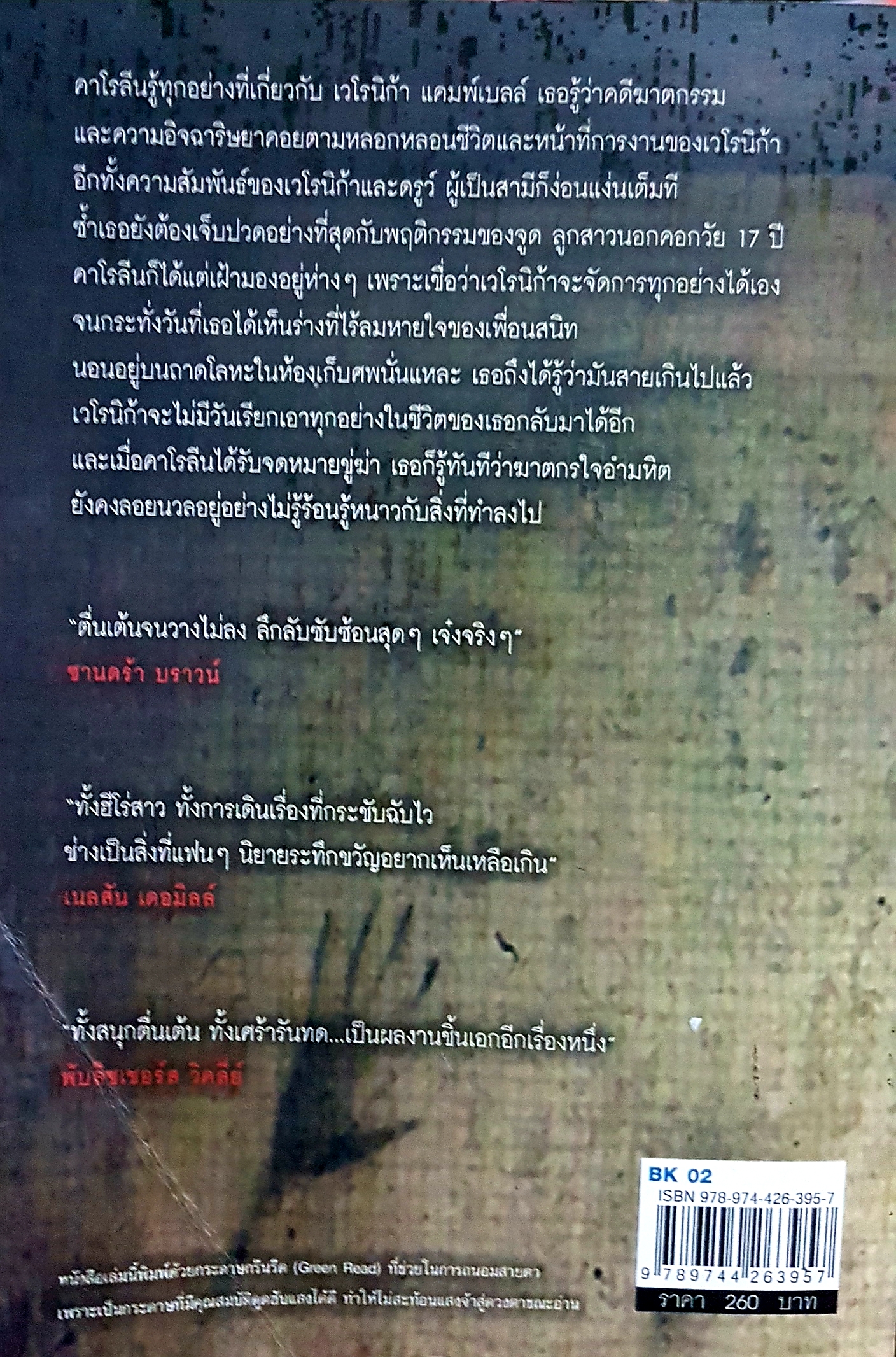 กลลวงมรณะ Revenge of Innocents