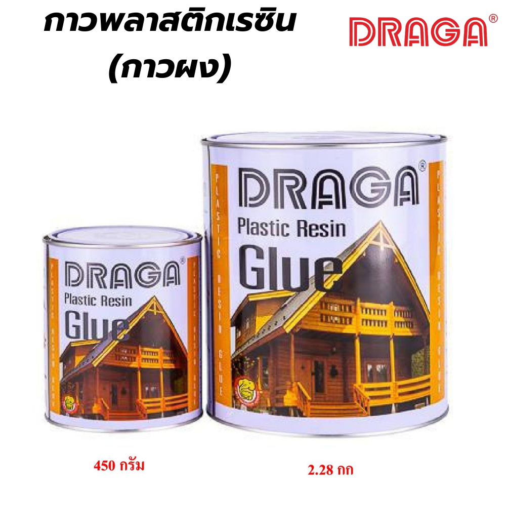 กาวพลาสติดเรซิน (กาวผง) ดราก้า DRAGA [สินค้าสั่งโรงงาน ขายยกลัง]
