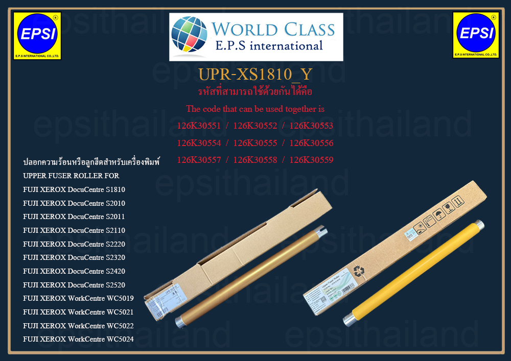 FUJI XEROX UPR-XS1810 ปลอกความร้อน UPPER FUSER ROLLER FOR FUJI XEROX DocuCentre S1810/S2010/S2011/S2110/S2220/S2320/S2420/S2520/WC5019/WC5021/WC5022/WC5024 สำเนา 800 กรัม