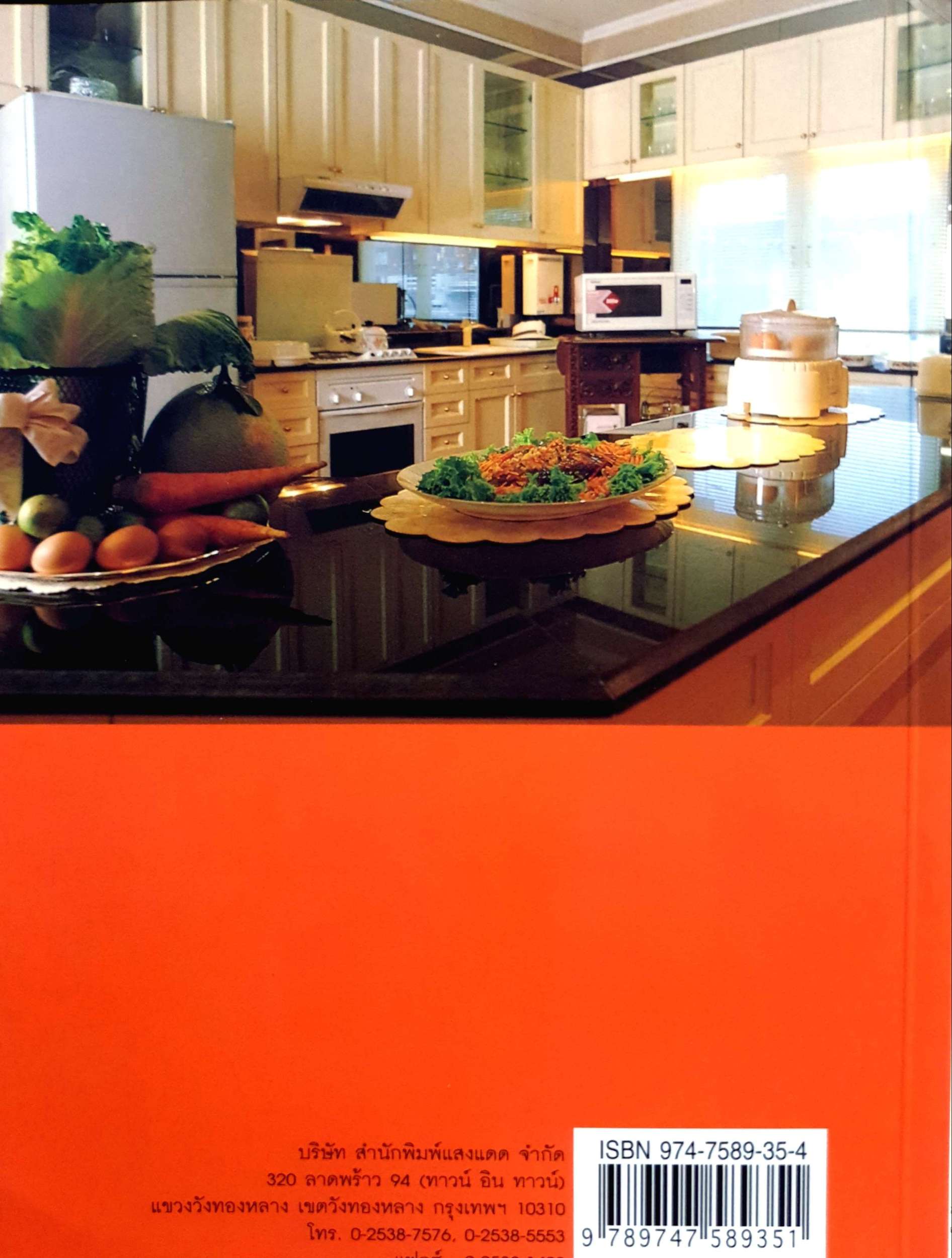 คู่มือ เข้าครัวเป็นมืออาชีพ : ศรีสมร คงพันธุ์