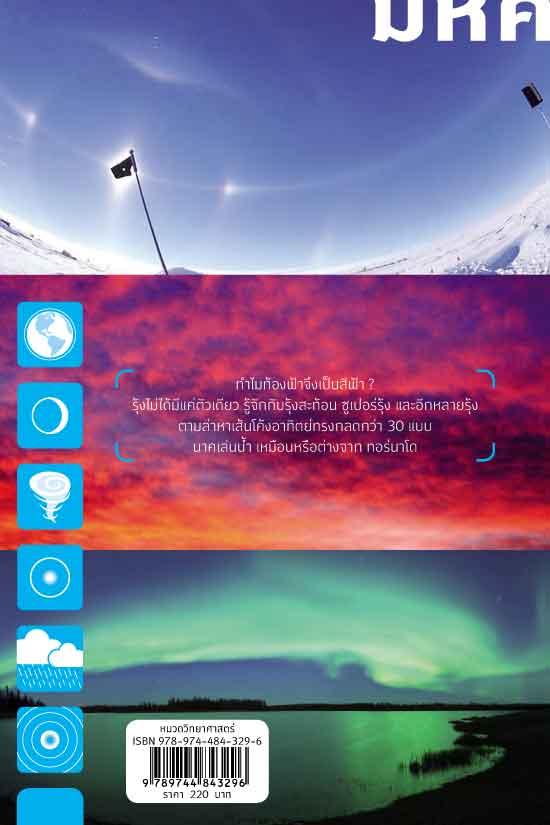 มหัศจรรย์ ฟ้าฝน