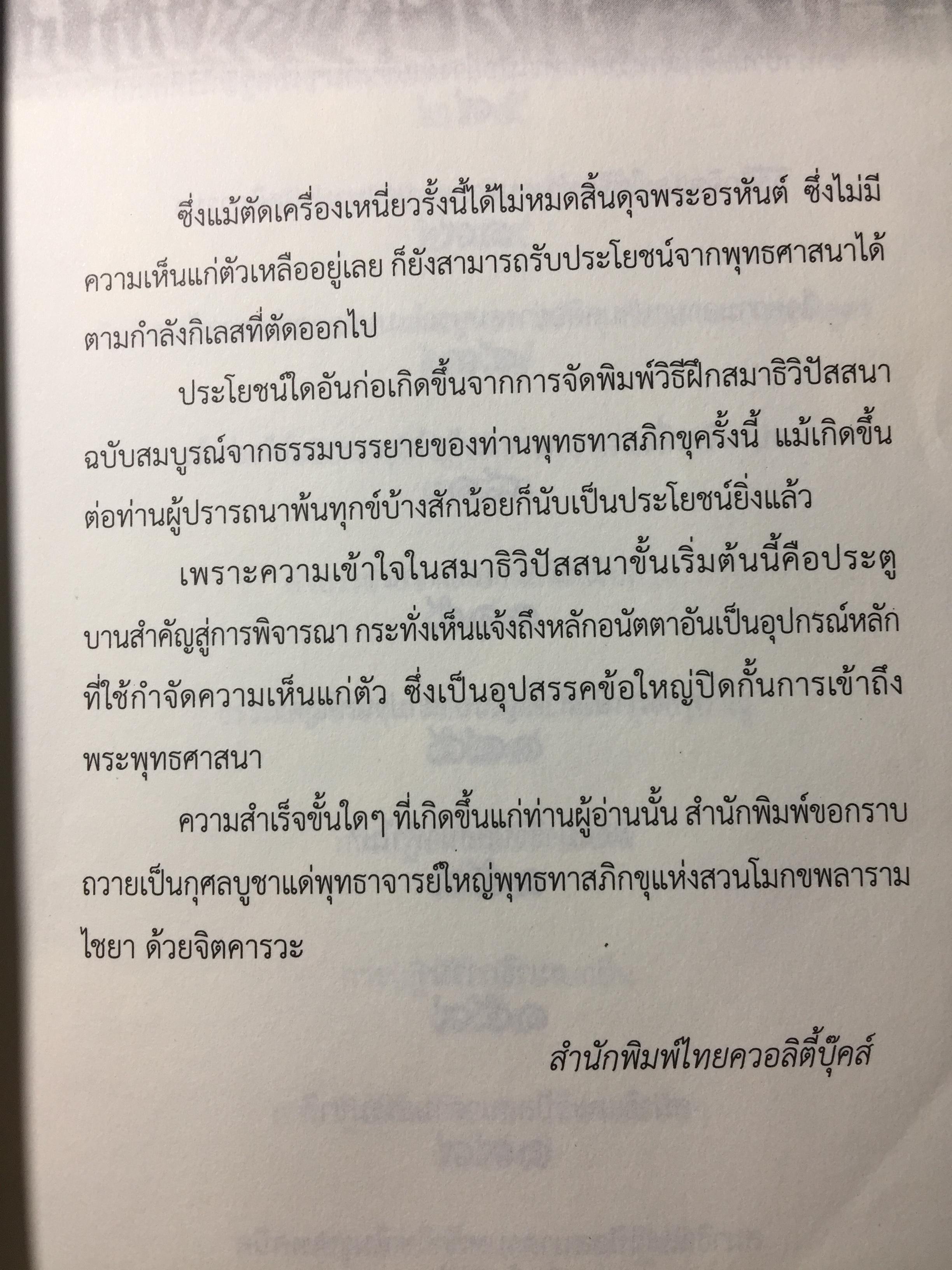 วิธีฝึกสมาธิวิปัสสนา คู่มือปฎิบัติ สมาธิภาวนาอย่างง่าย ฉบับสมบูรณ์ โดยพุทธทาสภิกขุ.