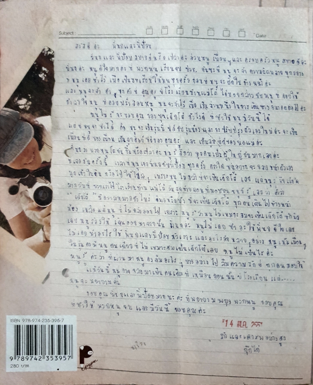 จดหมายรักจากภูเขา ความผูกพันธ์ ความรัก ความฝัน จากเด็กโต๋ ถึง "พี่นก"-"พี่ป๊อป"
